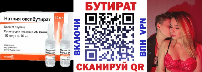 БУТИРАТ буратино  Михайловск 